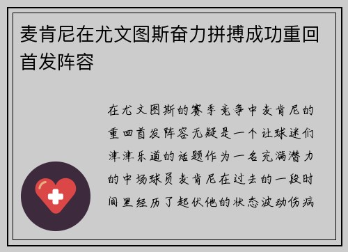 麦肯尼在尤文图斯奋力拼搏成功重回首发阵容 麦肯尼在尤文图斯奋力拼搏成功重回首发阵容