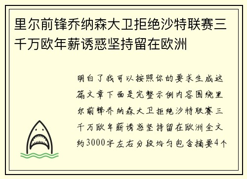 里尔前锋乔纳森大卫拒绝沙特联赛三千万欧年薪诱惑坚持留在欧洲