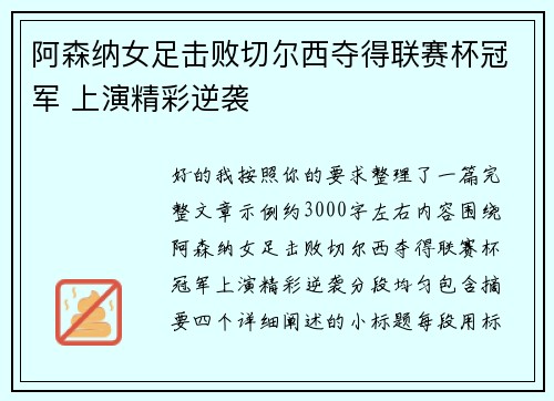 阿森纳女足击败切尔西夺得联赛杯冠军 上演精彩逆袭